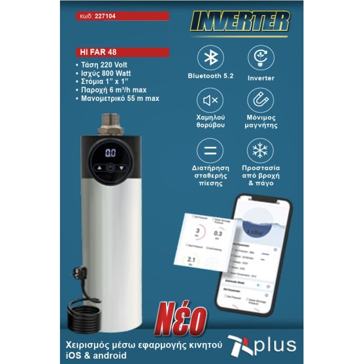 Πιεστικό HI FAR 48 PLUS